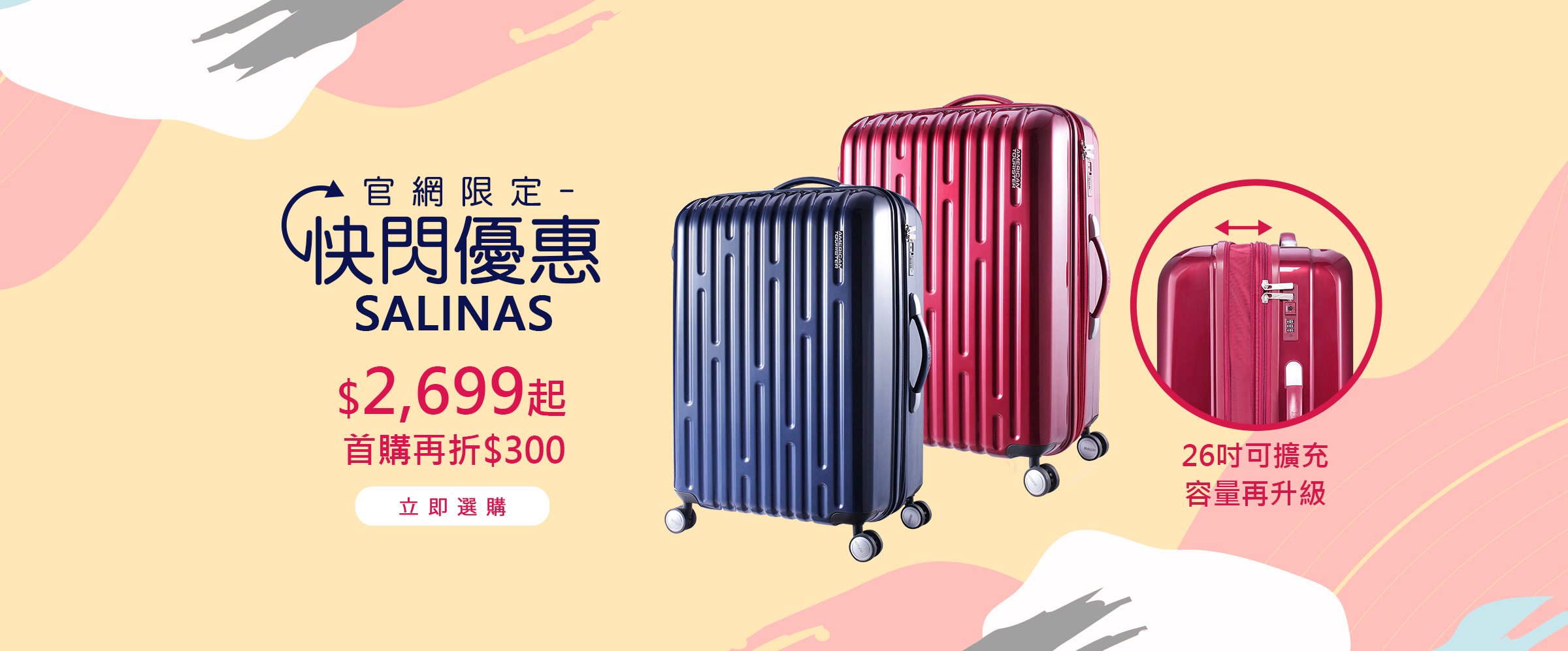 American Tourister 美國旅行者 SALINAS行李箱 快閃NT$2,699 再折300優惠 American Tourister 美國旅行者 SALINAS行李箱 快閃NT$2,699 再折300優惠