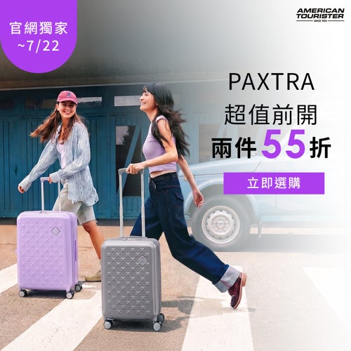 PAXTRA前開箱限時兩件 55 折