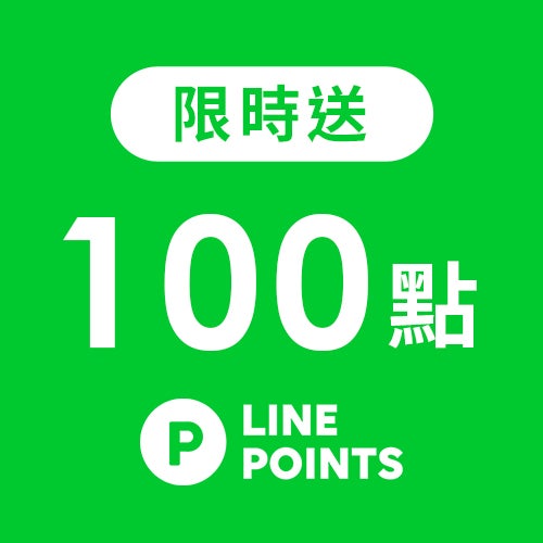 LINE購物新客限時贈100點