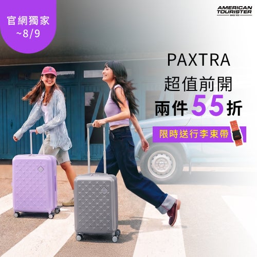 PAXTRA前開箱限時兩件 55 折