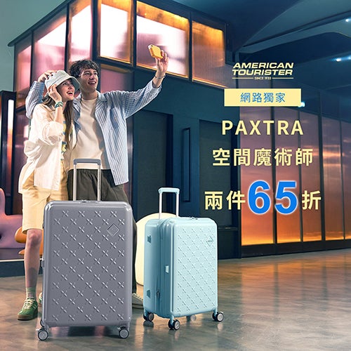 PAXTRA前開箱限時兩件 65 折
